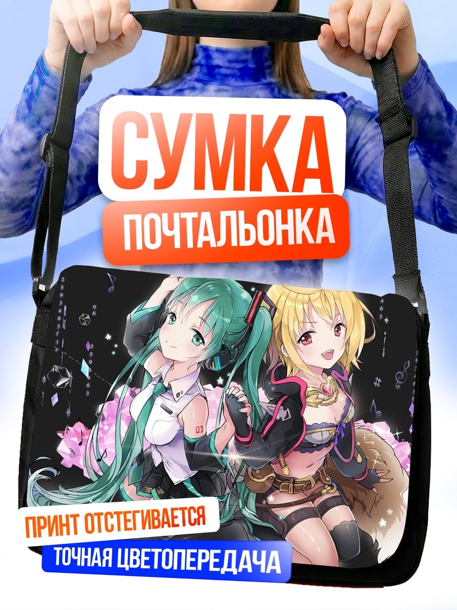 Сумка-почтальонка Мику и Кито