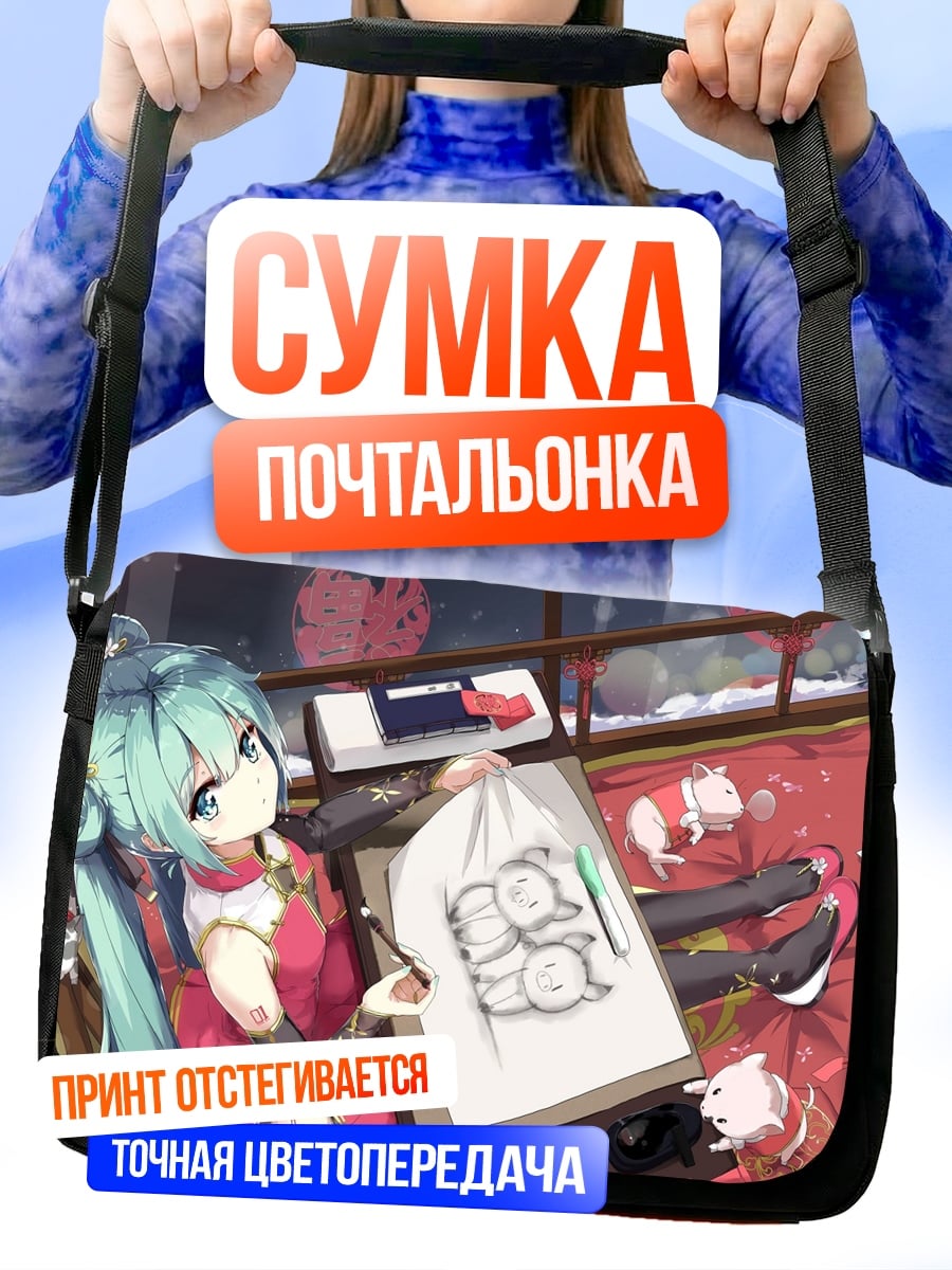 Сумка-почтальонка Мику рисует