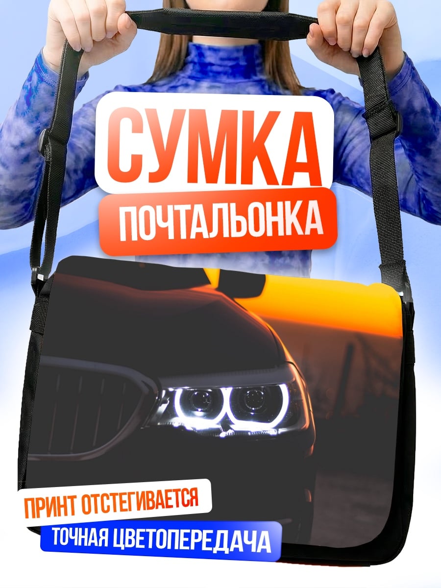 Сумка-почтальонка Автомобиль на закате