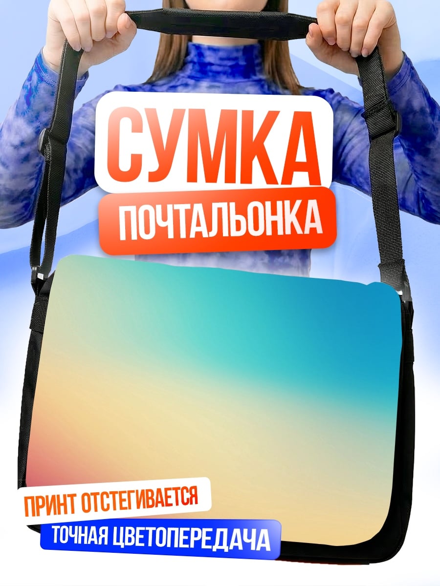 Сумка-почтальонка неоновый градиент