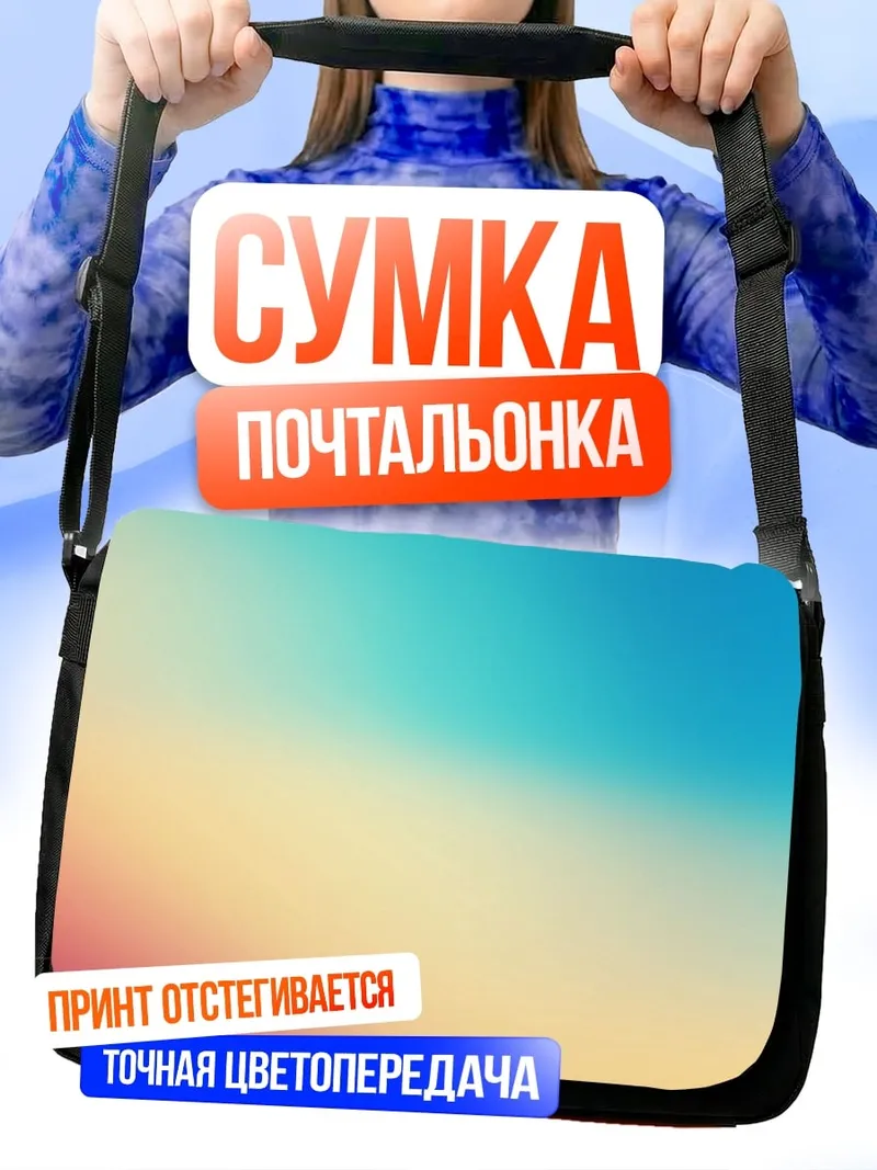 Сумка-почтальонка неоновый градиент