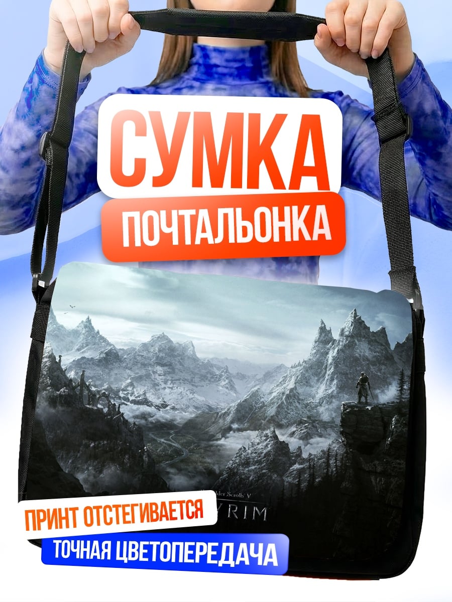 Сумка-почтальонка Скайрим