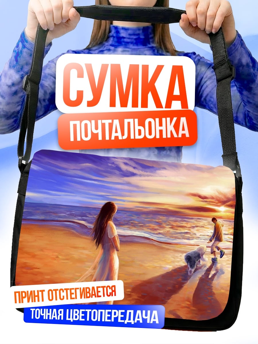 Сумка-почтальонка Прощание на закате