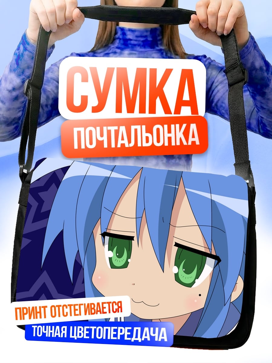 Сумка-почтальонка Аниме девочка