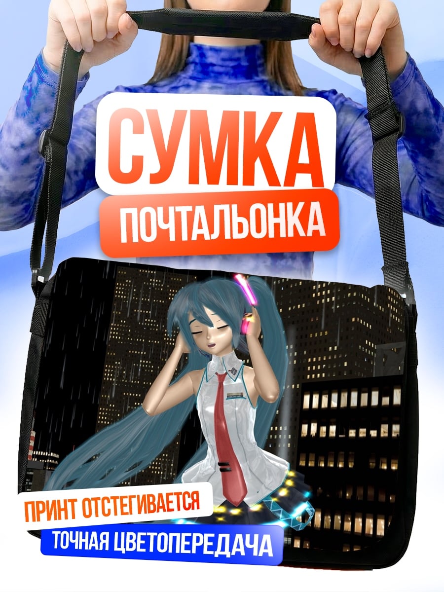 Сумка-почтальонка Аниме девушка в дождь