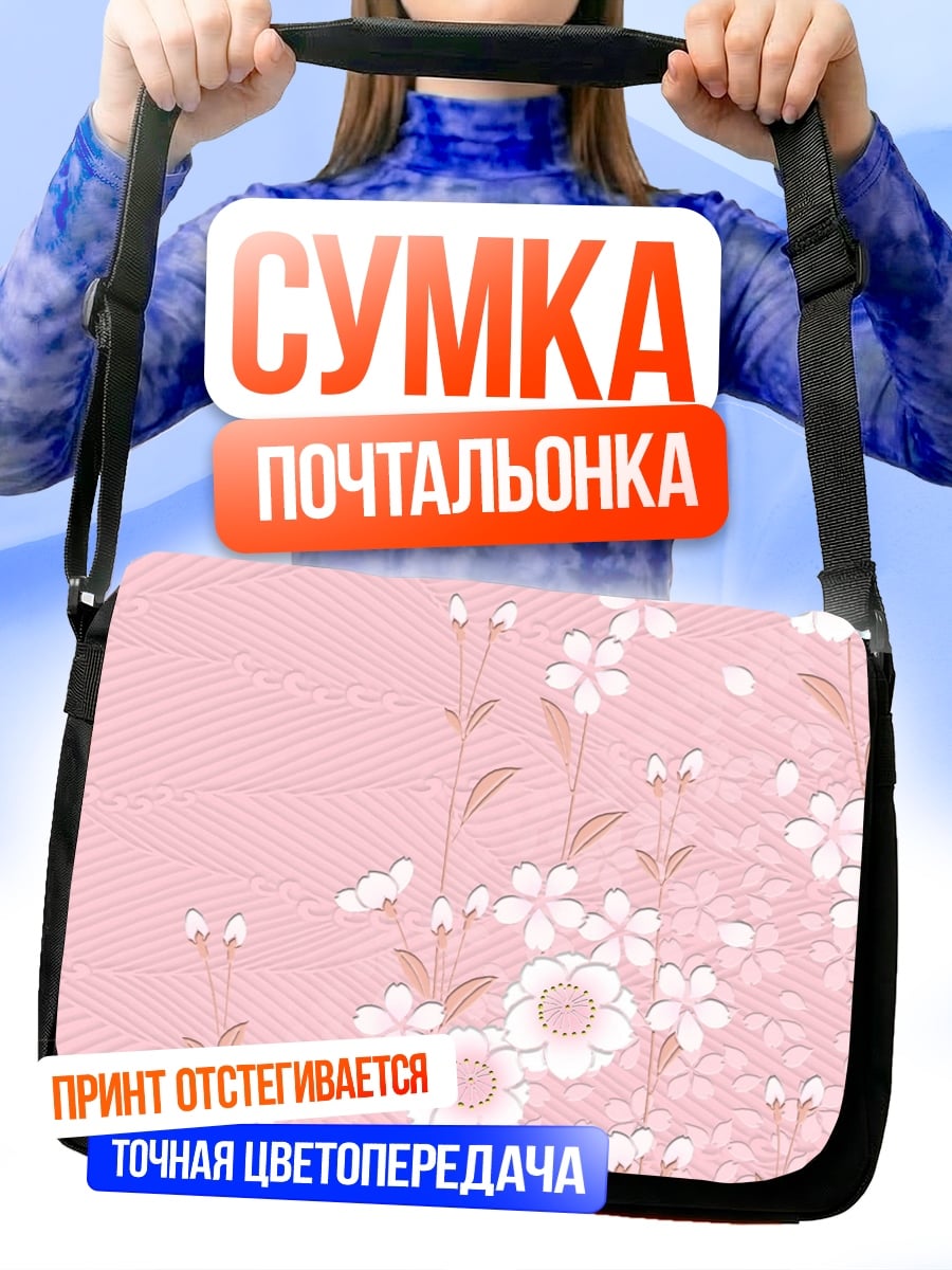 Сумка-почтальонка Розовый цветочный узор