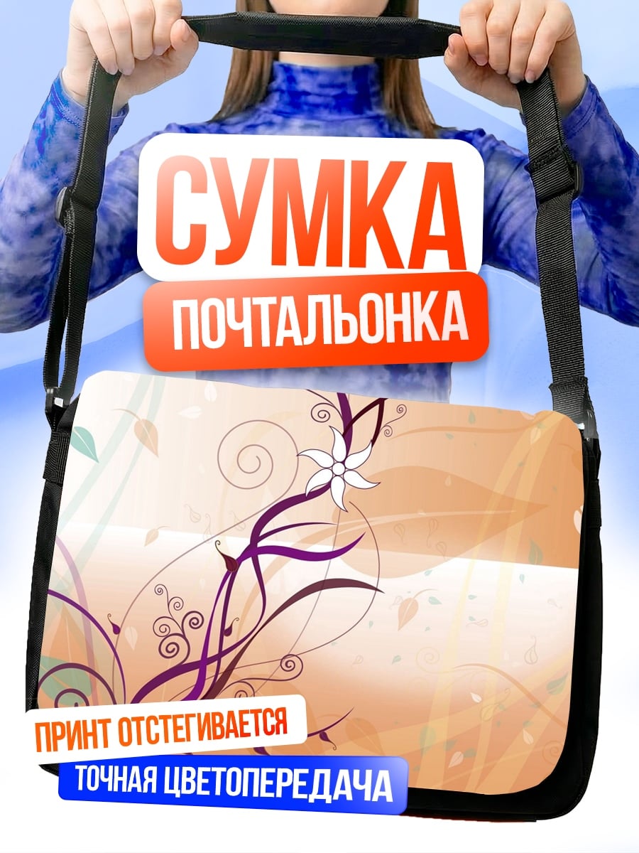 Сумка-почтальонка Оранжевый цветочный орнамент
