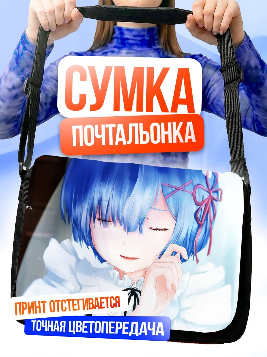 Сумка-почтальонка Аниме девушка Рем