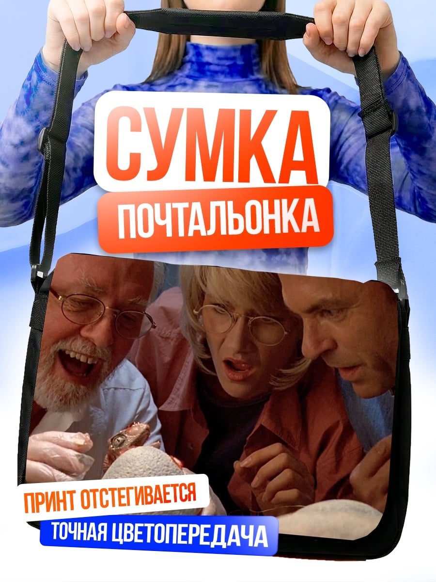 Сумка-почтальонка Люди смотрят на яйцо