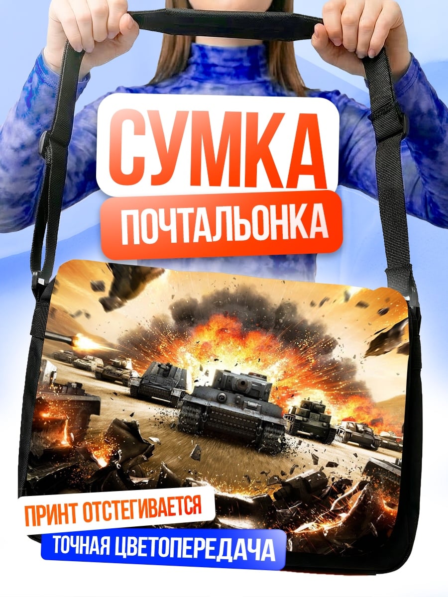 Сумка-почтальонка Взрыв на поле боя