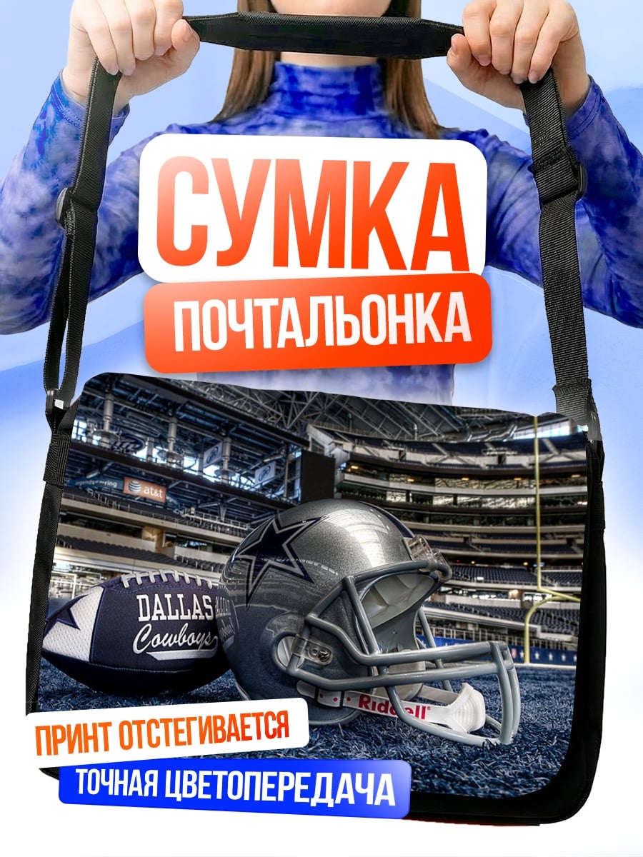 Сумка-почтальонка Шлем Даллас