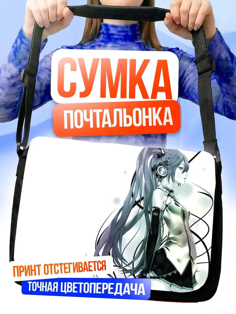 Сумка-почтальонка Аниме девушка наушники