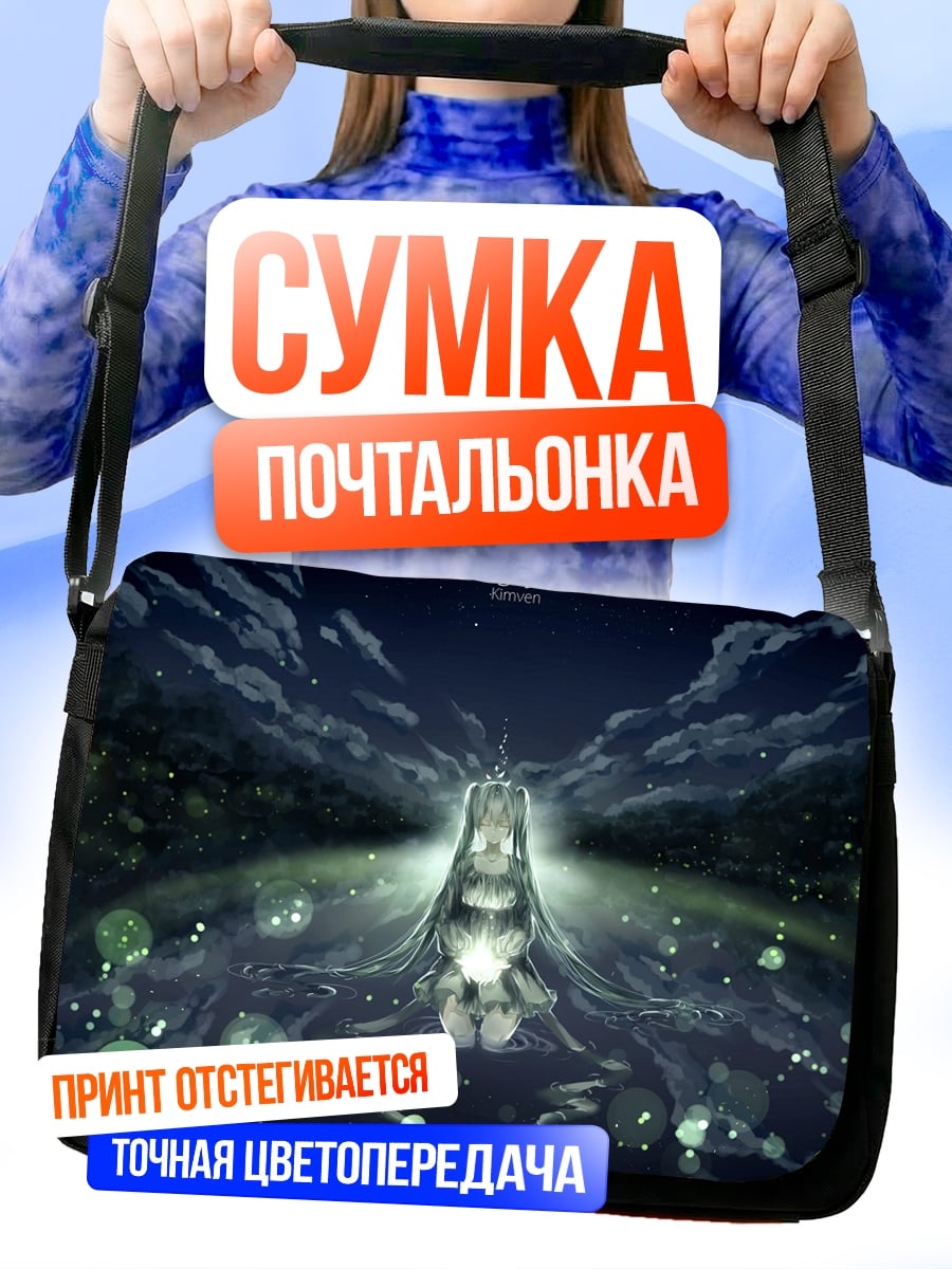 Сумка-почтальонка Светящаяся девушка