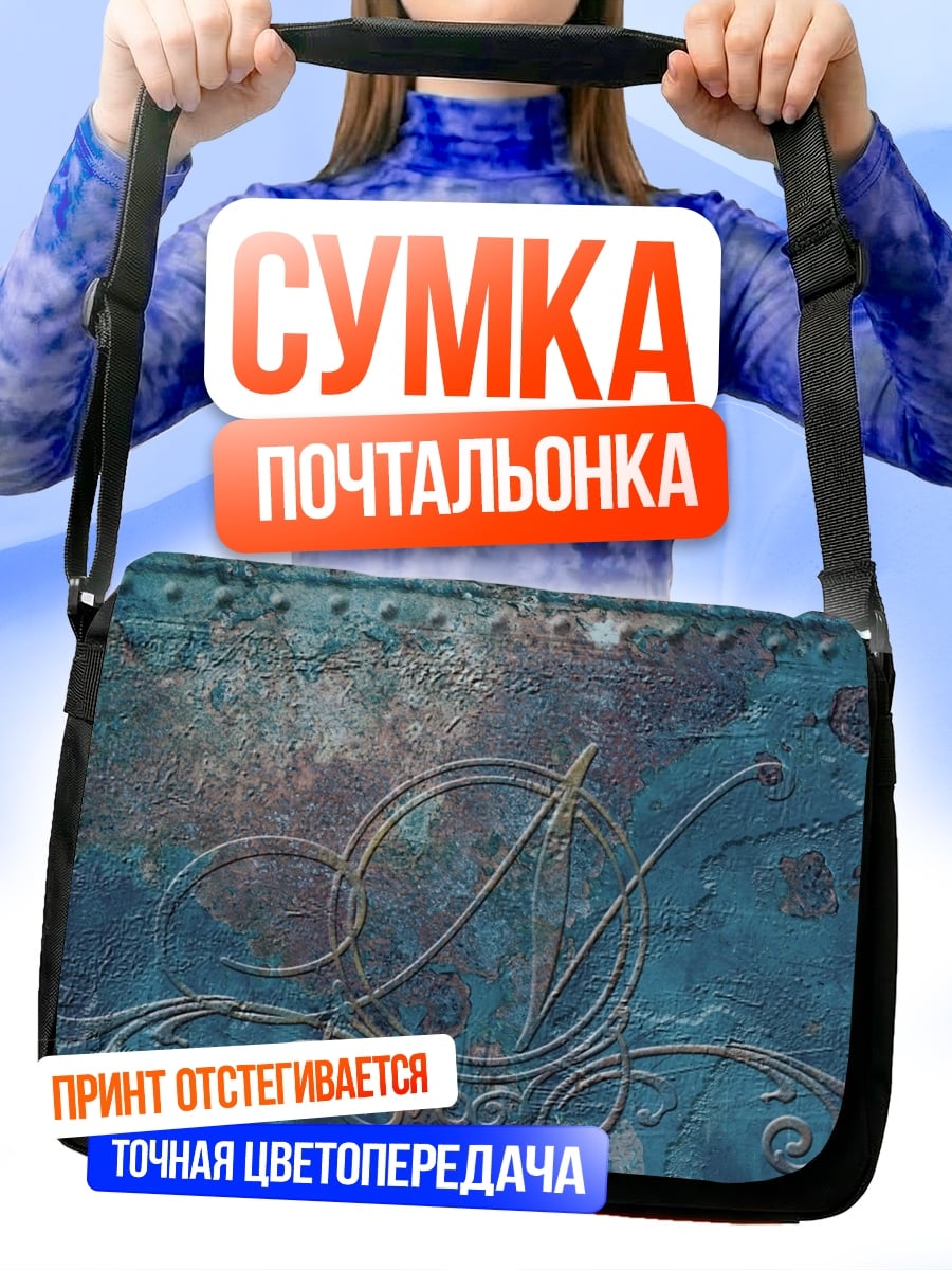 Сумка-почтальонка Металлическая монограмма