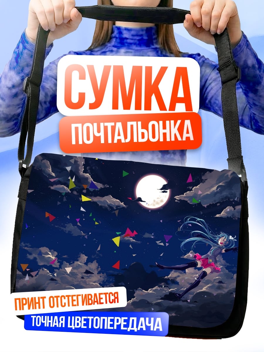 Сумка-почтальонка Мику под луной