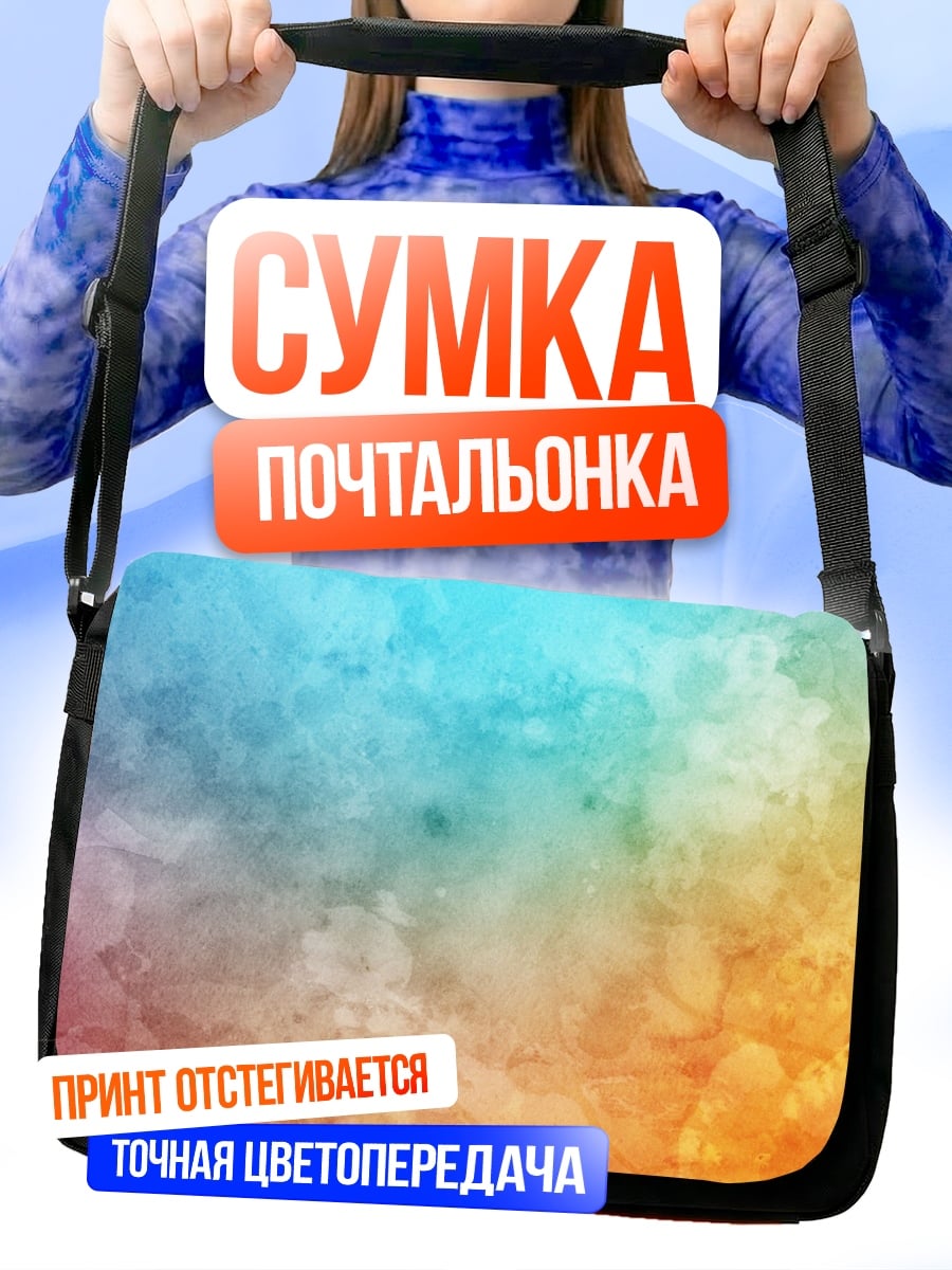 Сумка-почтальонка абстрактный цветовой фон