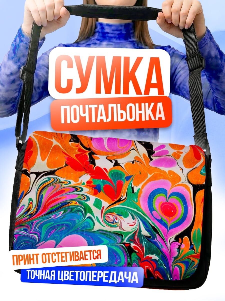 Сумка-почтальонка яркий абстрактный узор