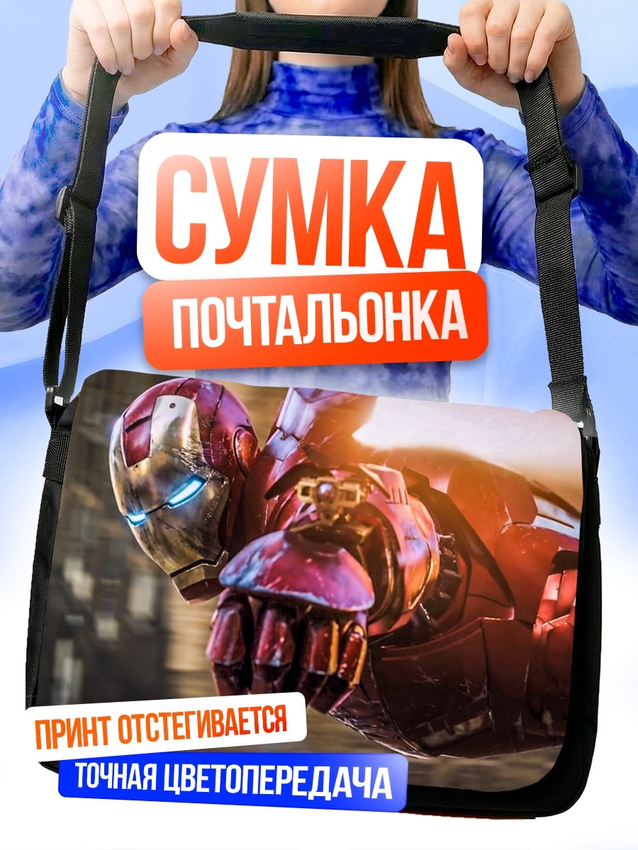 Сумка-почтальонка Железный человек летит