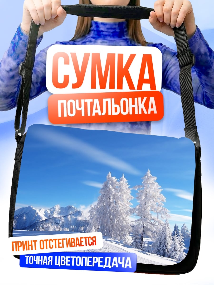 Сумка-почтальонка зимний пейзаж горы
