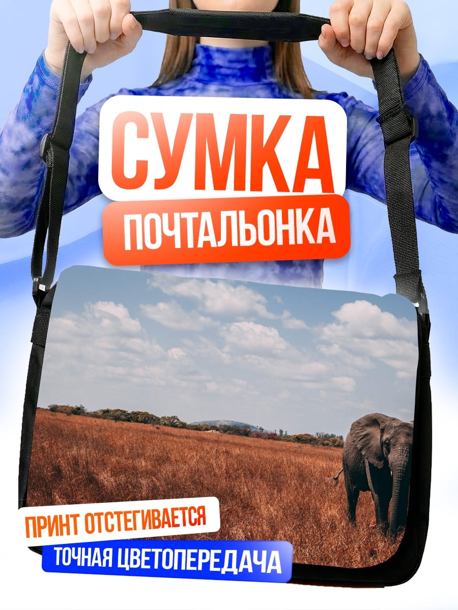Сумка-почтальонка Слон в саванне