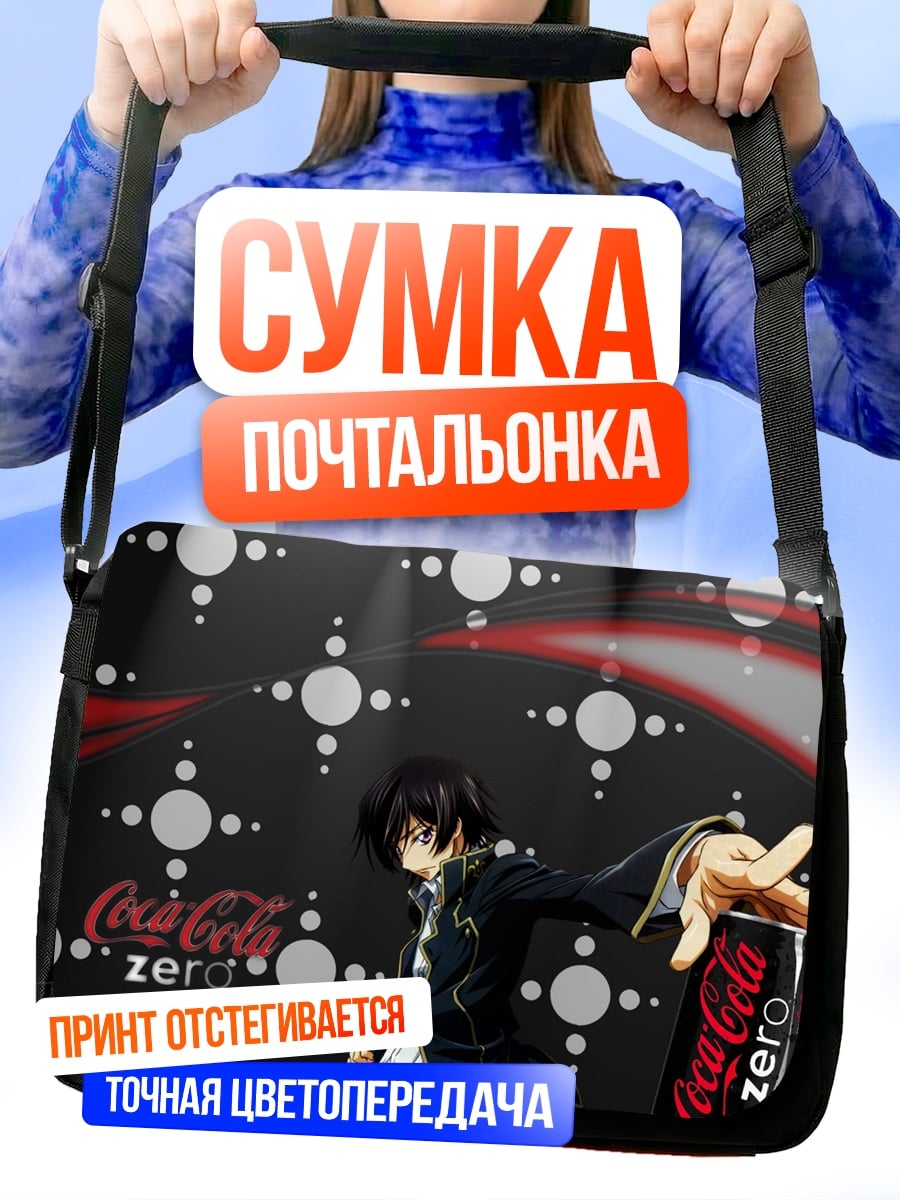 Сумка-почтальонка Кока-Кола Зеро