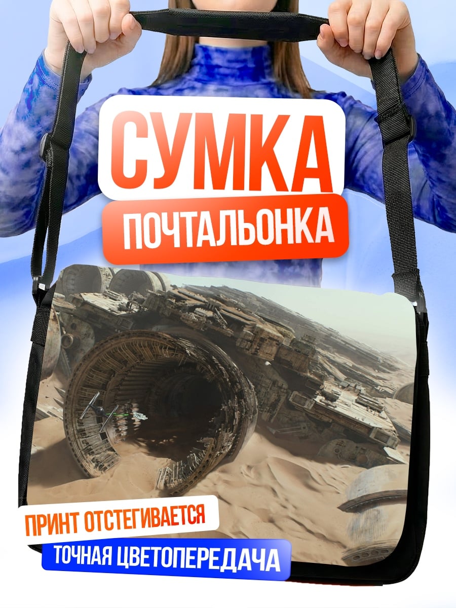 Сумка-почтальонка Обломки корабля в пустыне