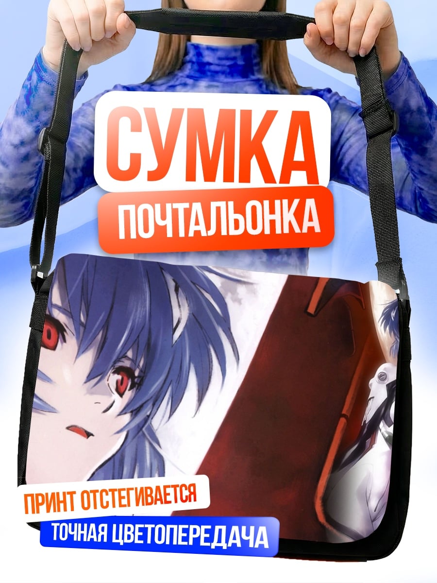 Сумка-почтальонка Аниме девушка Рей