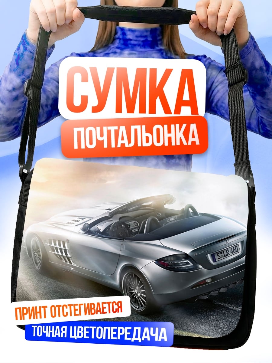 Сумка-почтальонка Серебристый спорткар