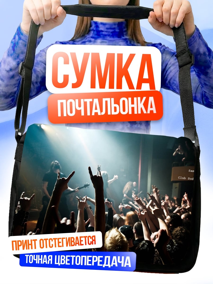 Сумка-почтальонка Концерт рок-группы