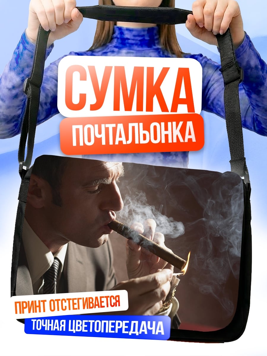 Сумка-почтальонка Джентльмен с сигарой