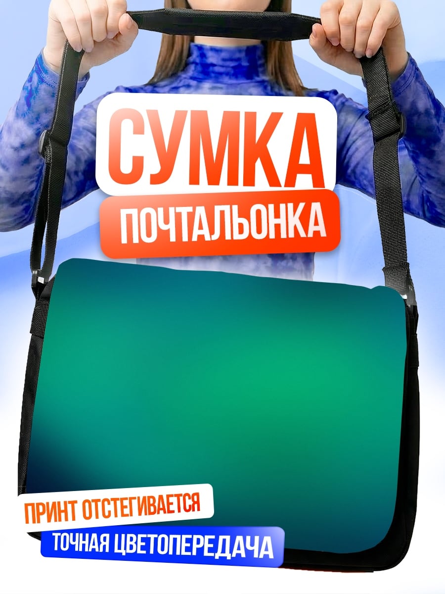 Сумка-почтальонка Зеленый градиент фон