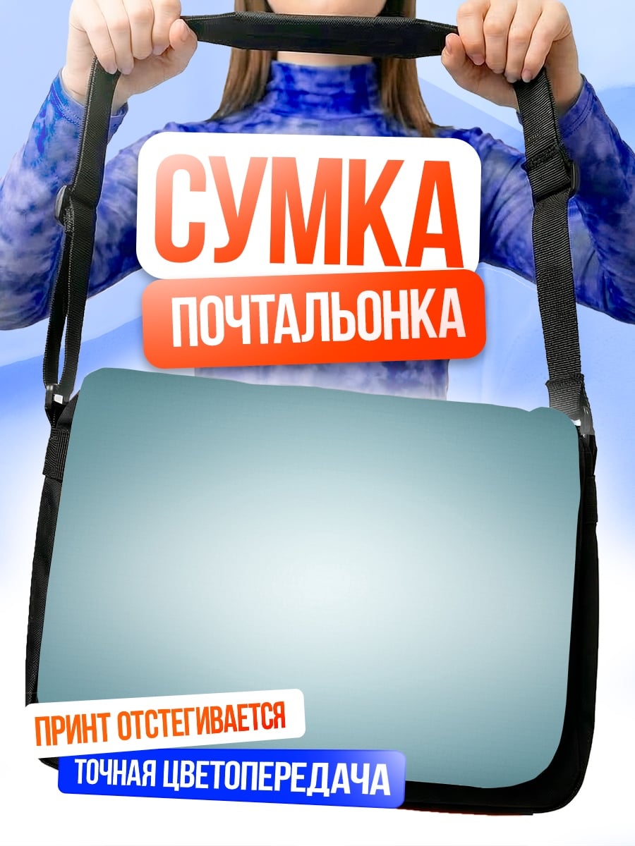 Сумка-почтальонка Неоновый градиент