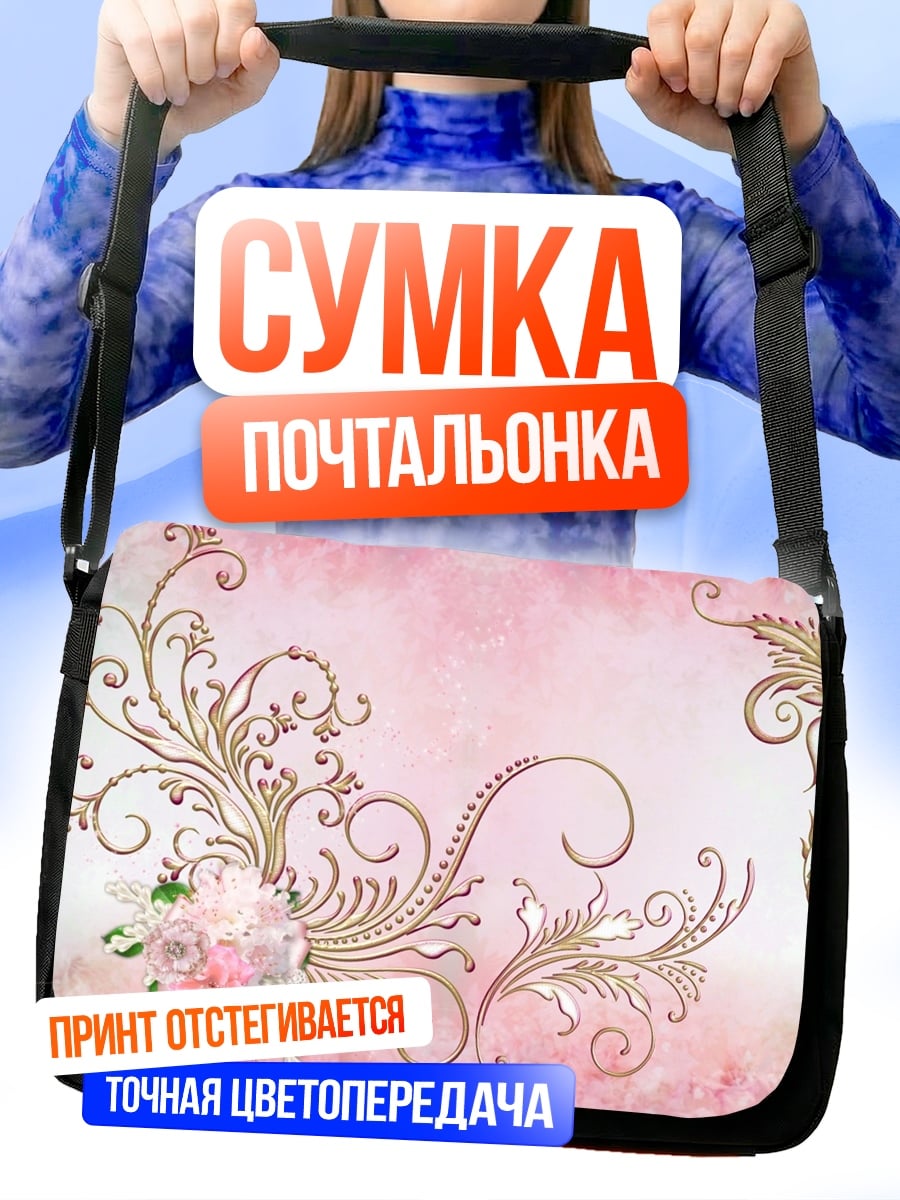 Сумка-почтальонка Розовые узоры с цветами