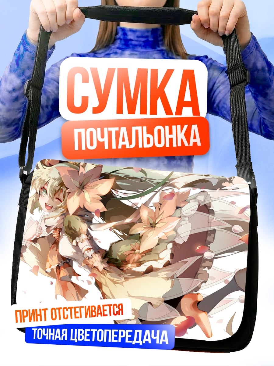 Сумка-почтальонка Цветочная Мику