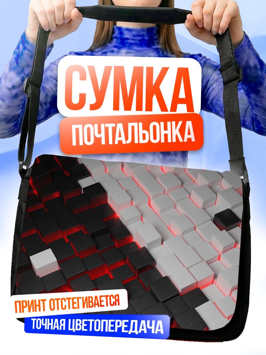 Сумка-почтальонка Черно-белая геометрия