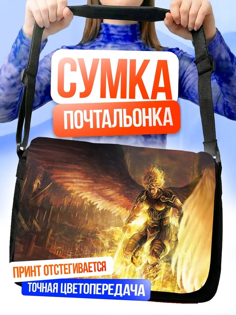 Сумка-почтальонка Огненный ангел