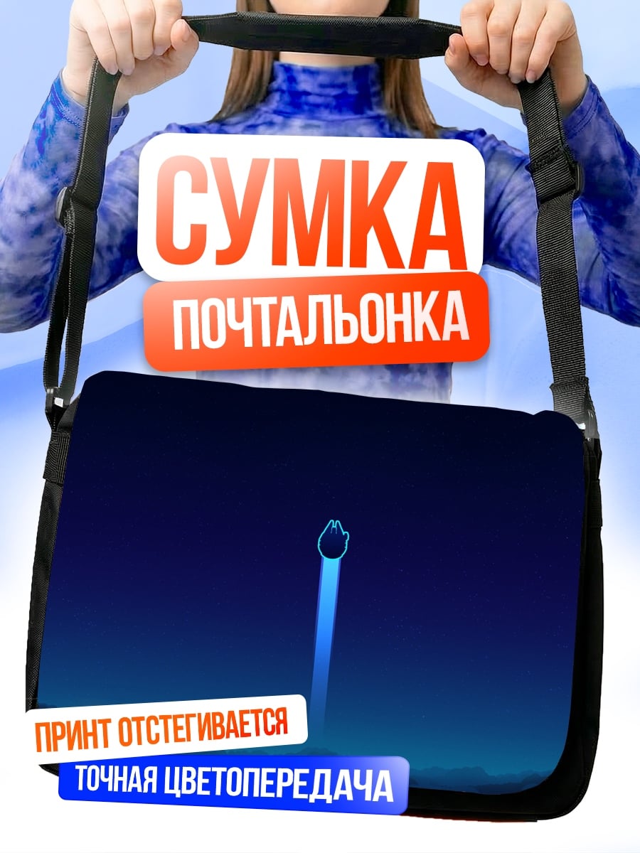 Сумка-почтальонка космический корабль