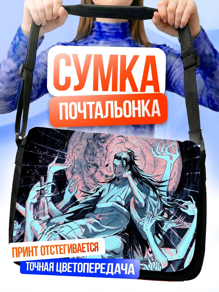Сумка-почтальонка мистический ритуал
