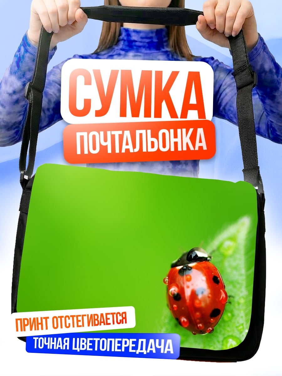 Сумка-почтальонка божья коровка