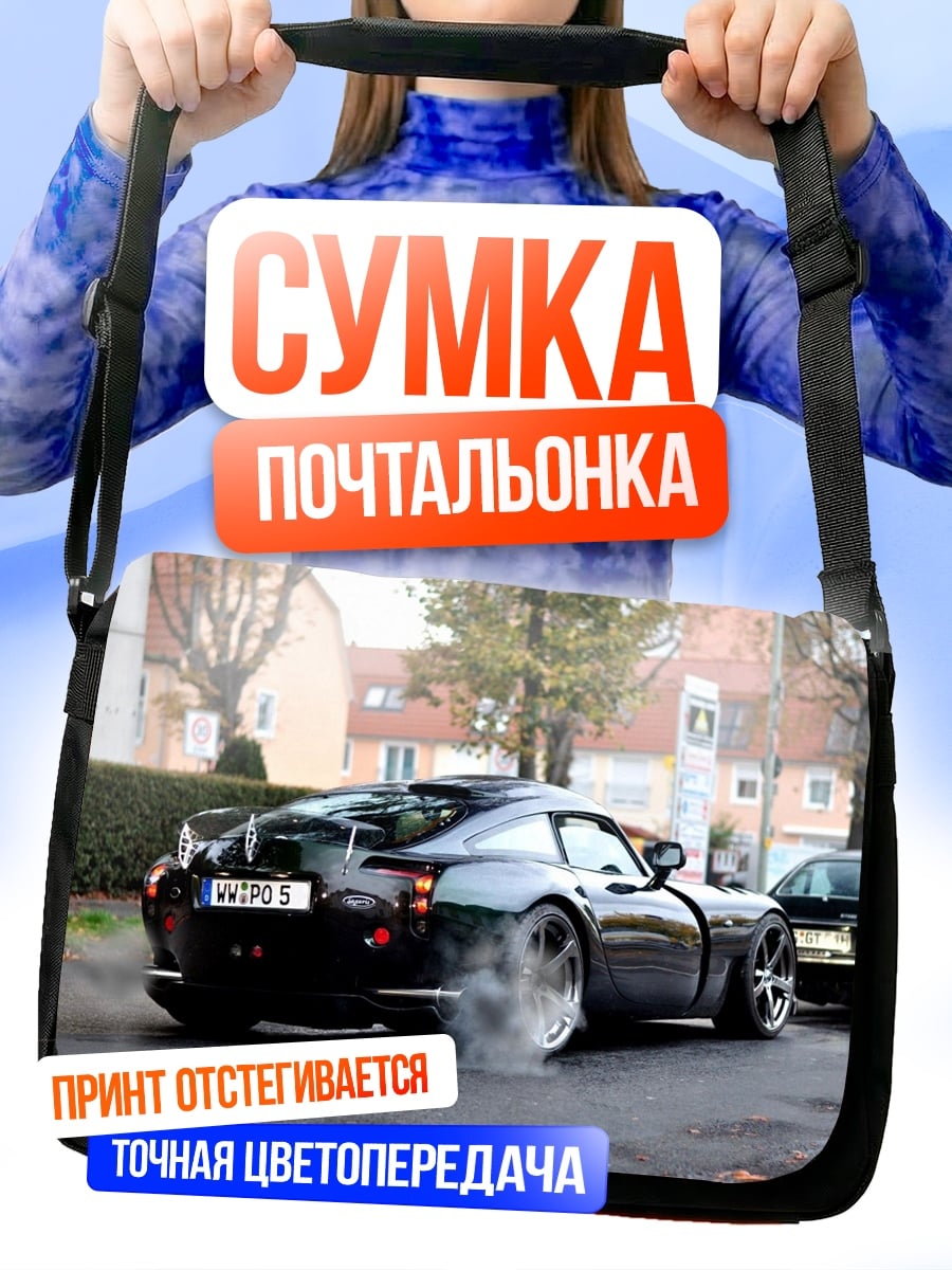 Сумка-почтальонка спортивный автомобиль