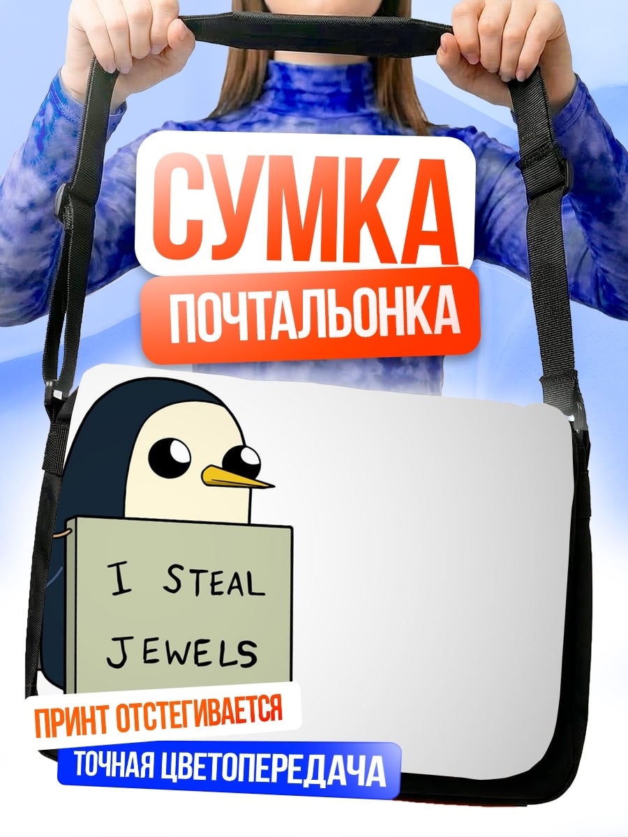 Сумка-почтальонка пингвин вор