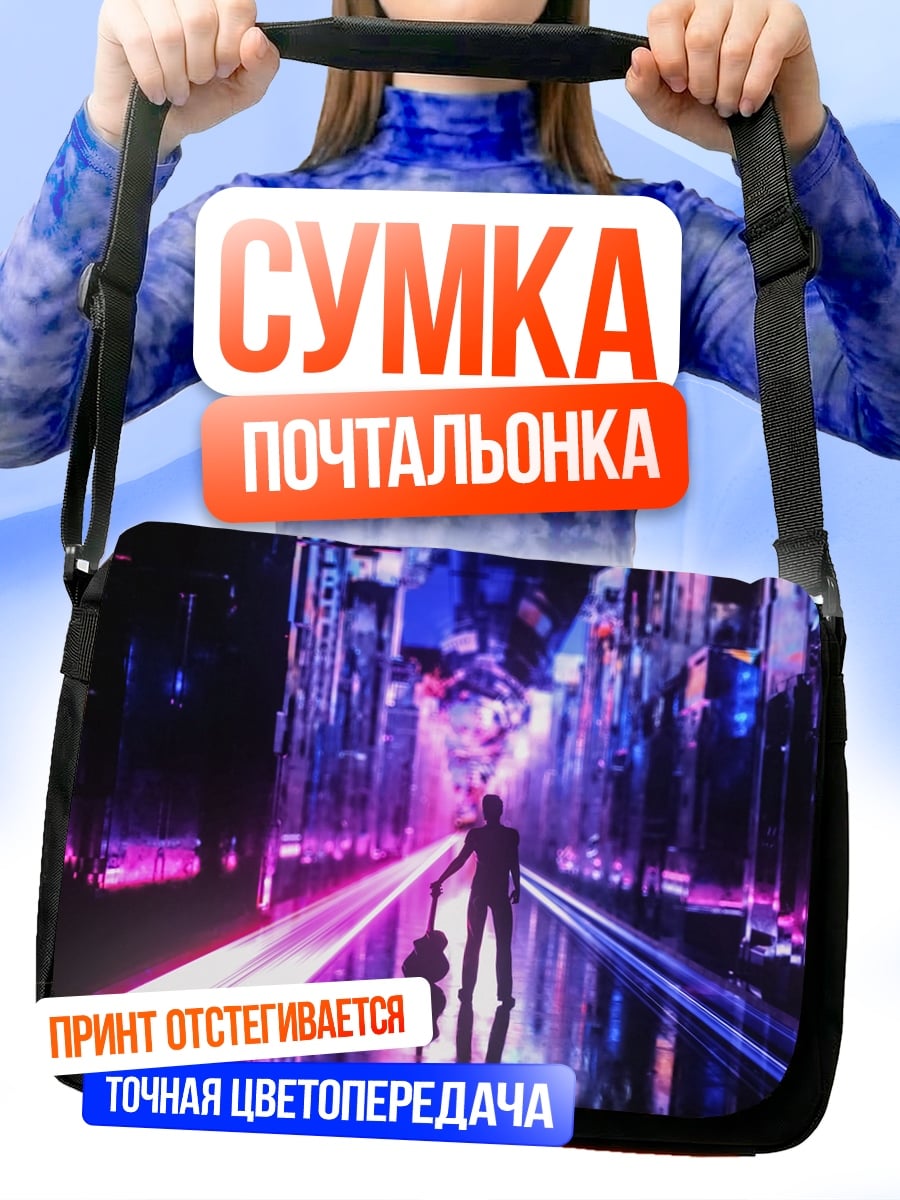 Сумка-почтальонка Киберпанк город человек