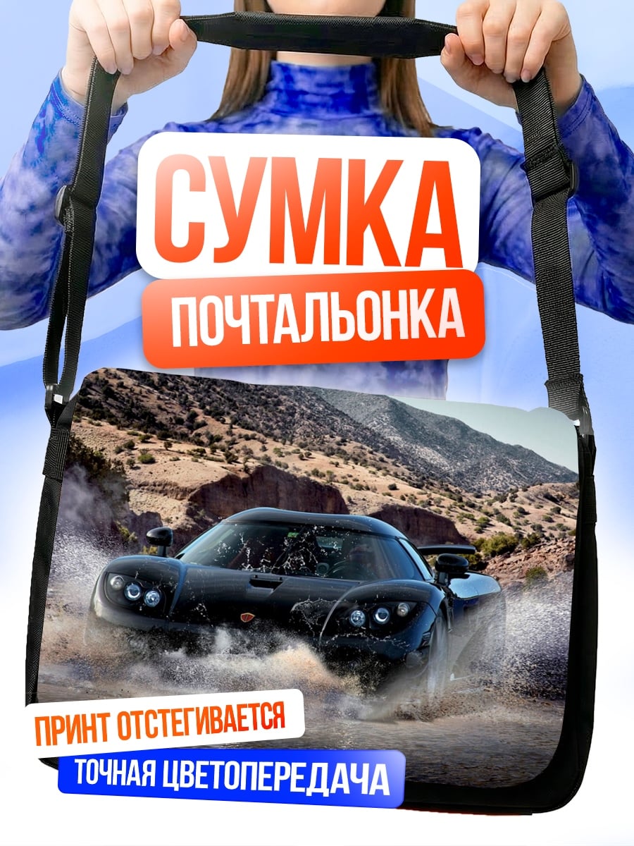 Сумка-почтальонка Спортивная машина вода