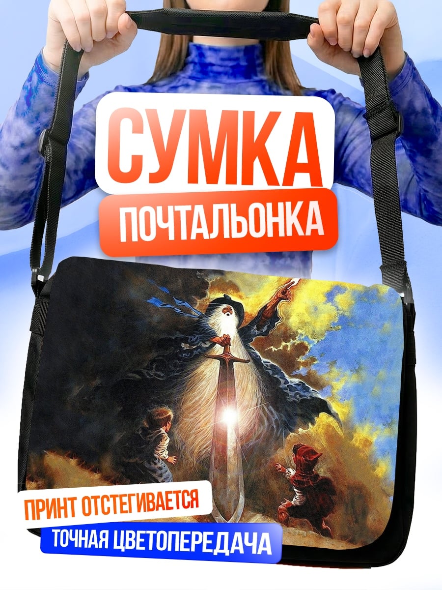 Сумка-почтальонка Меч света герои
