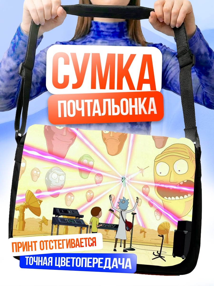 Сумка-почтальонка Рик и Морти музыка