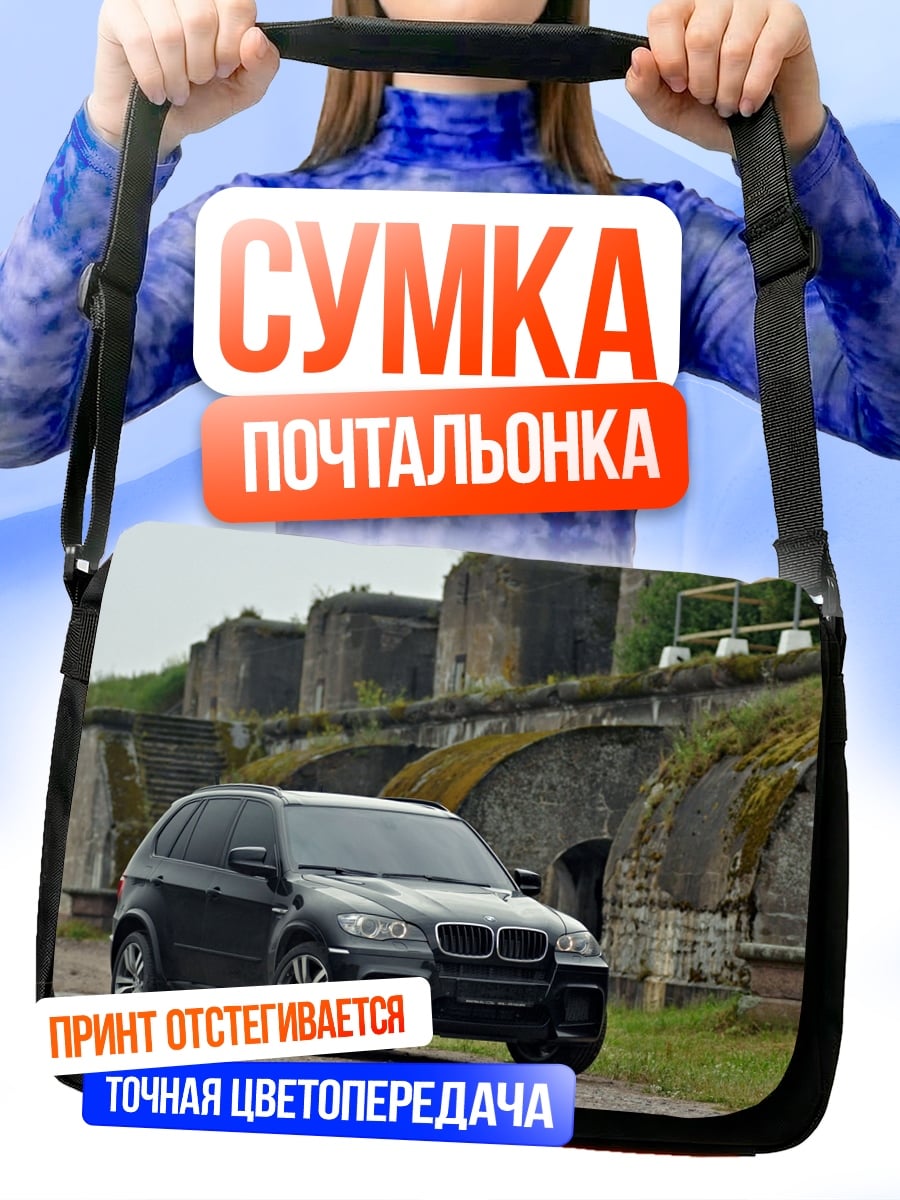 Сумка-почтальонка BMW X5