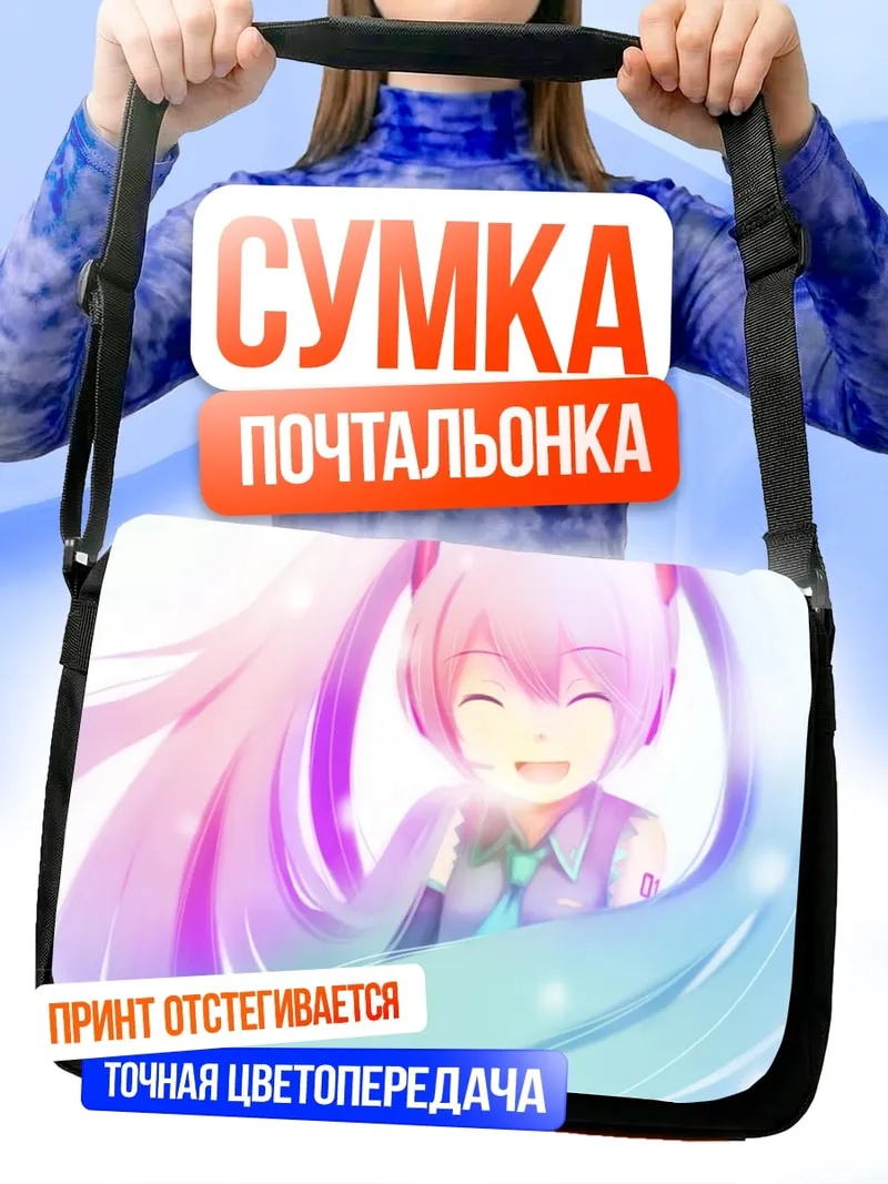 Сумка-почтальонка Радужная аниме девушка