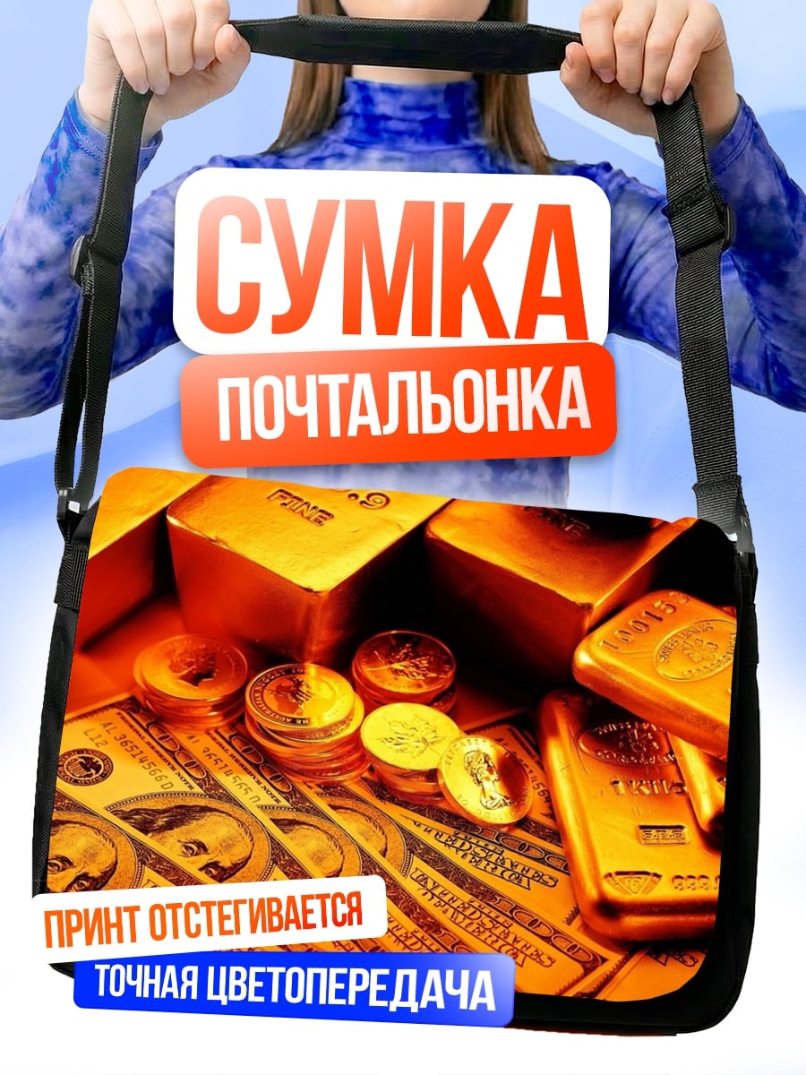Сумка-почтальонка Золото и доллары