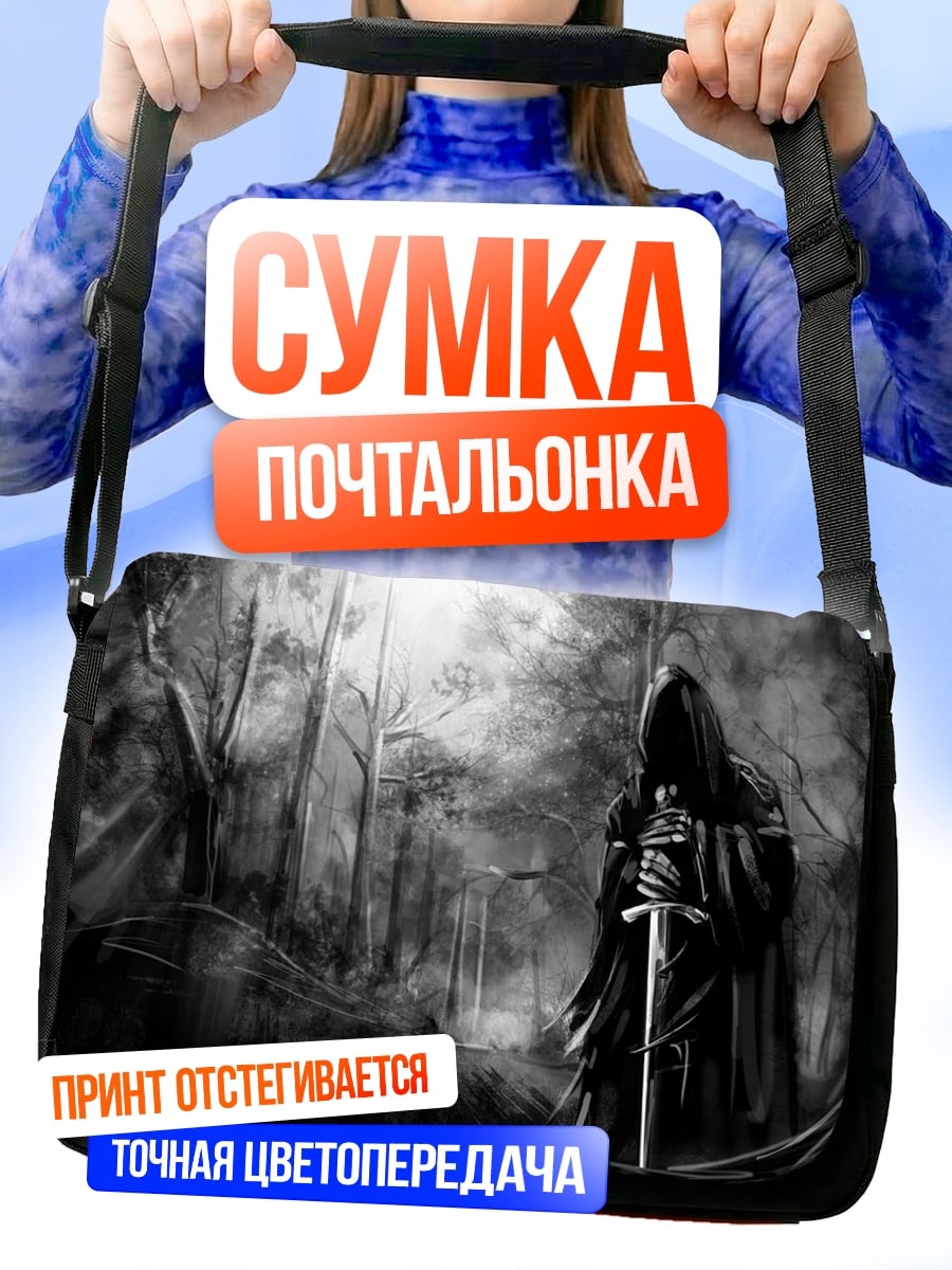 Сумка-почтальонка Мрачный странник