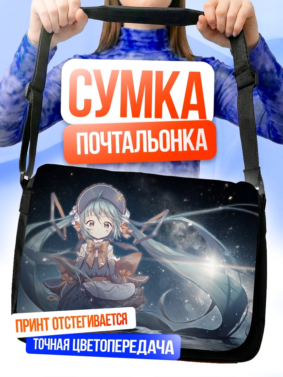 Сумка-почтальонка Аниме девушка в космосе